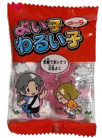 よい子わるい子キャンデー